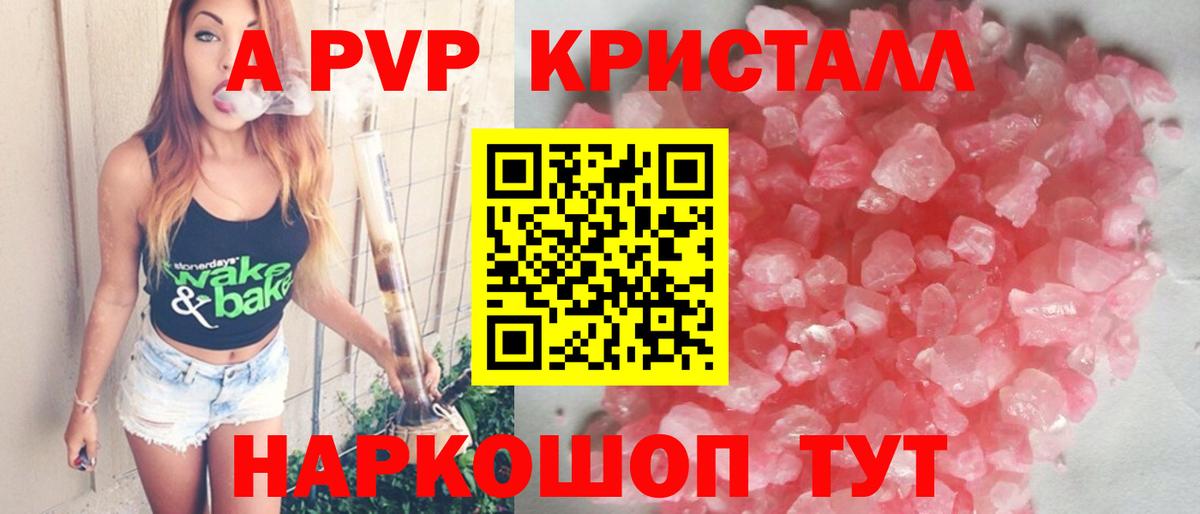 APVP VHQ  Вход с VPN  Красноуфимск  где продают наркотики  A-PVP Соль  A PVP 