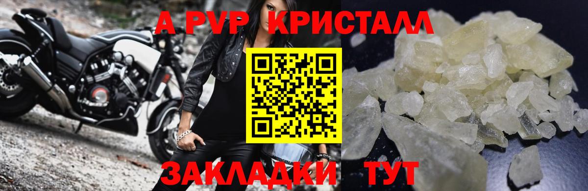Alpha-PVP крисы CK Красноуфимск