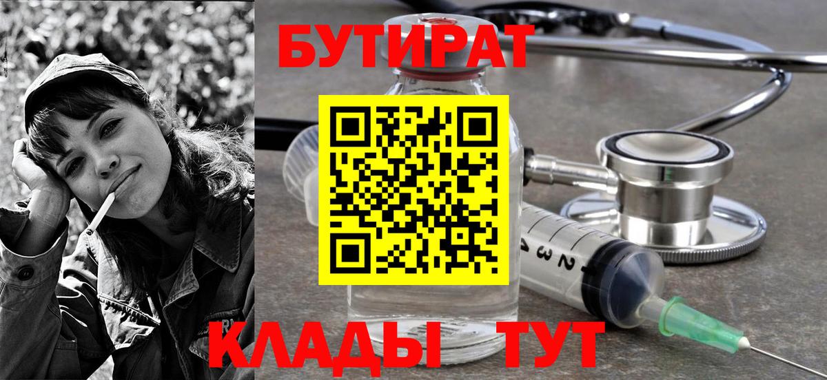 Бутират BDO Красноуфимск
