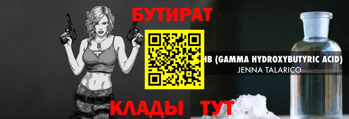 Бутират BDO 33%  Вход с VPN  Красноуфимск 