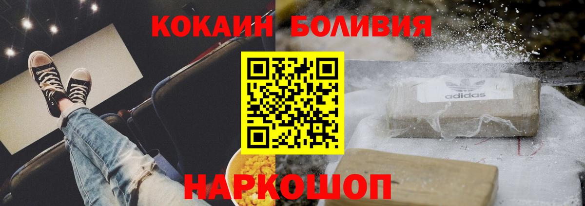 Красноуфимск  Кокаин Боливия  Кокаин Columbia  КОКАИН  Вход с VPN 