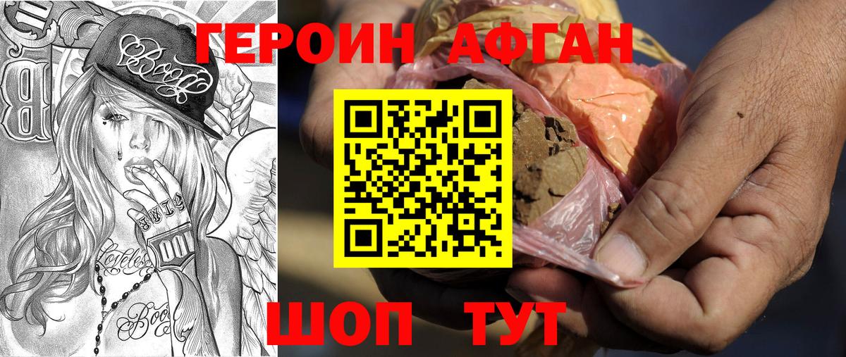Героин Афган  Вход с VPN  Героин  Красноуфимск 