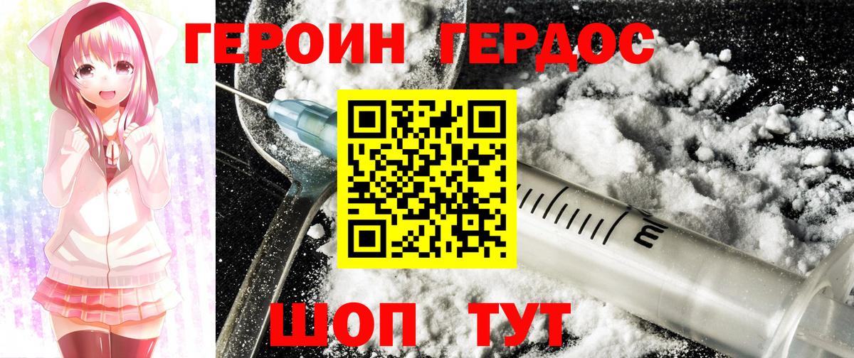 ГЕРОИН VHQ Красноуфимск