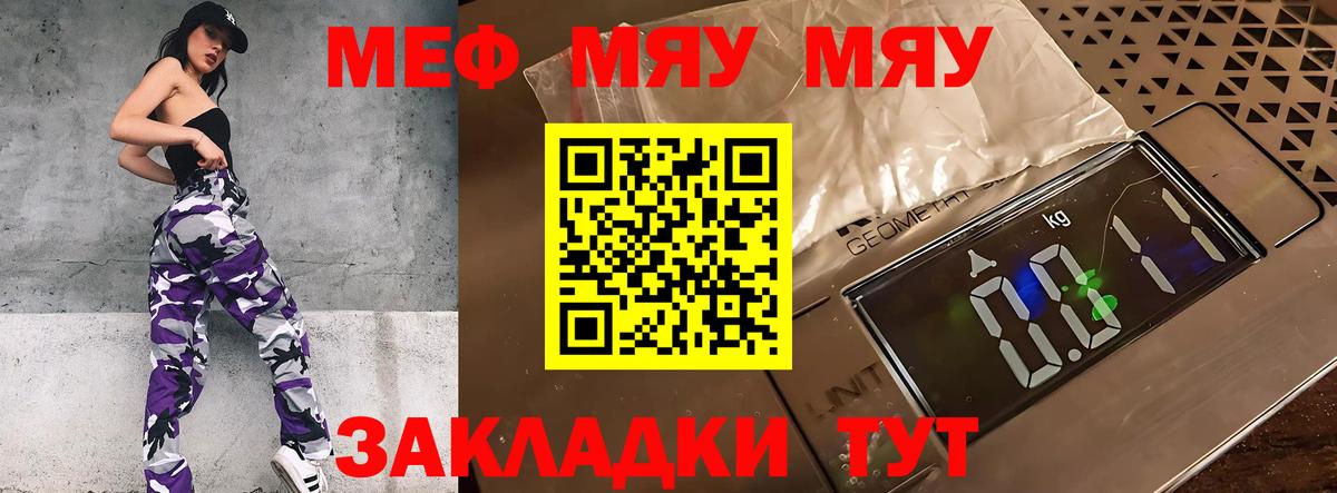 Мефедрон мука  МЯУ-МЯУ  Вход с VPN  Красноуфимск  МЕФ мяу мяу 