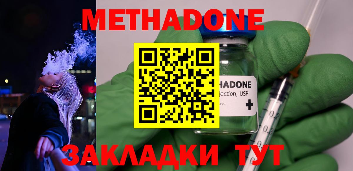 Красноуфимск  МЕТАДОН кристалл  МЕТАДОН белоснежный  Вход с VPN 